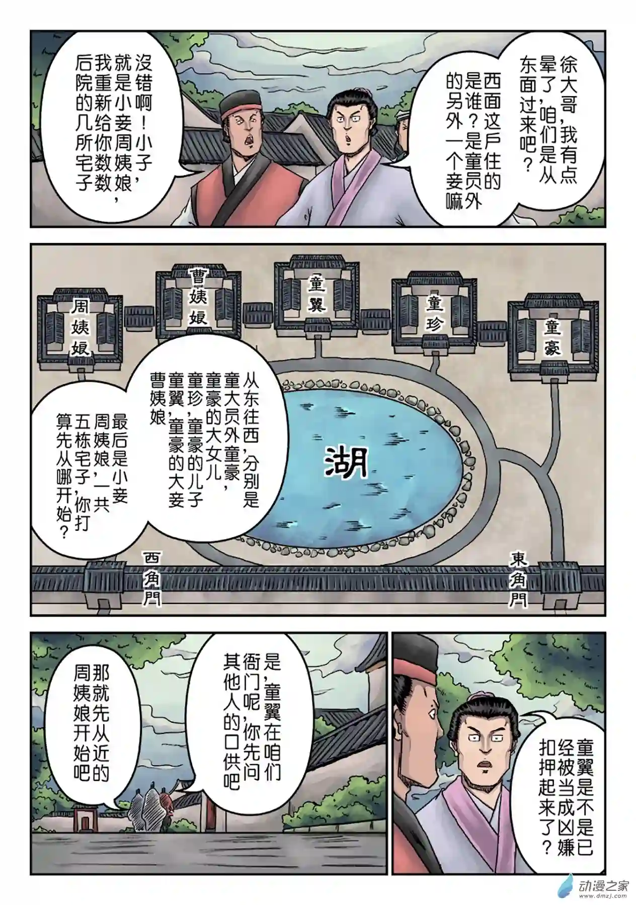 单禺玄言（彩）第七章 大户人家（二）