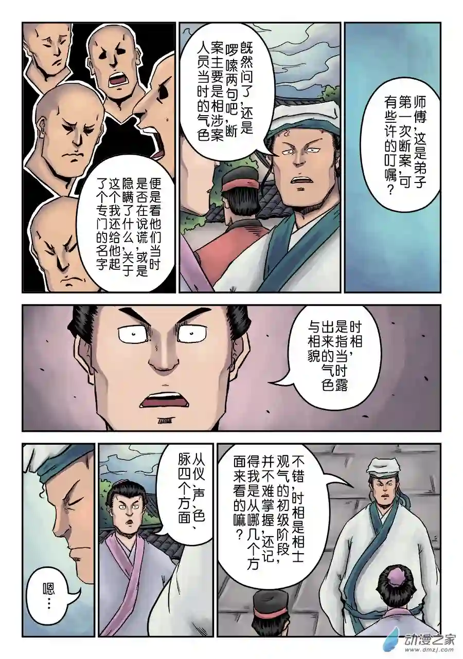 单禺玄言（彩）第七章 大户人家（二）
