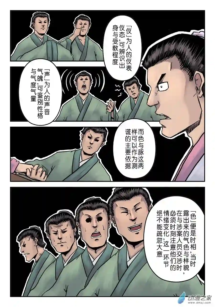 单禺玄言（彩）第七章 大户人家（二）