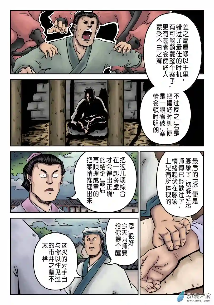 单禺玄言（彩）第七章 大户人家（二）