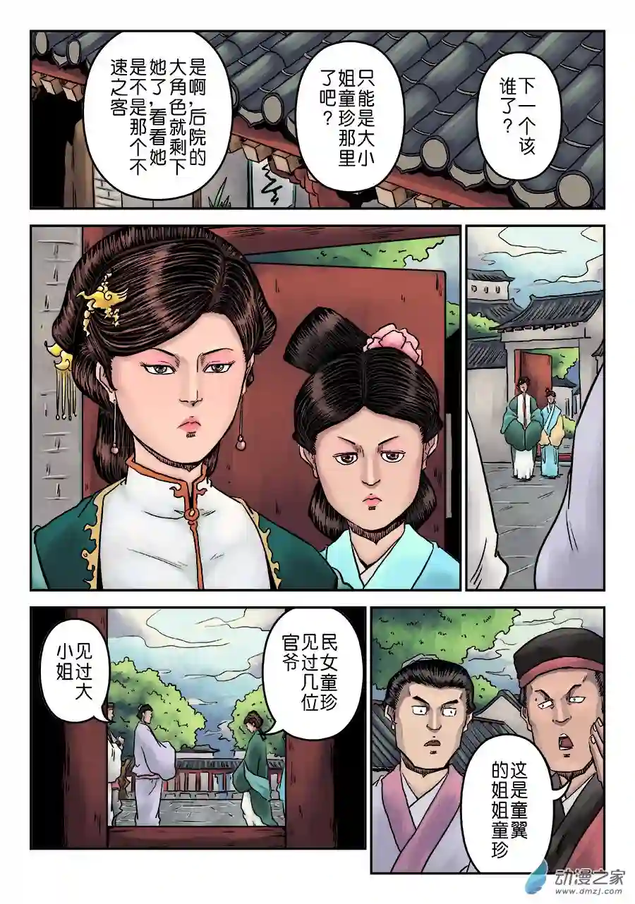 单禺玄言（彩）第七章 大户人家（三）