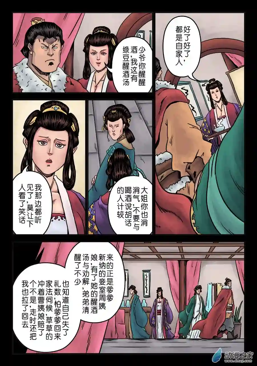 单禺玄言（彩）第七章 大户人家（三）