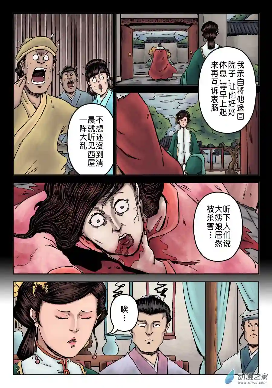 单禺玄言（彩）第七章 大户人家（三）