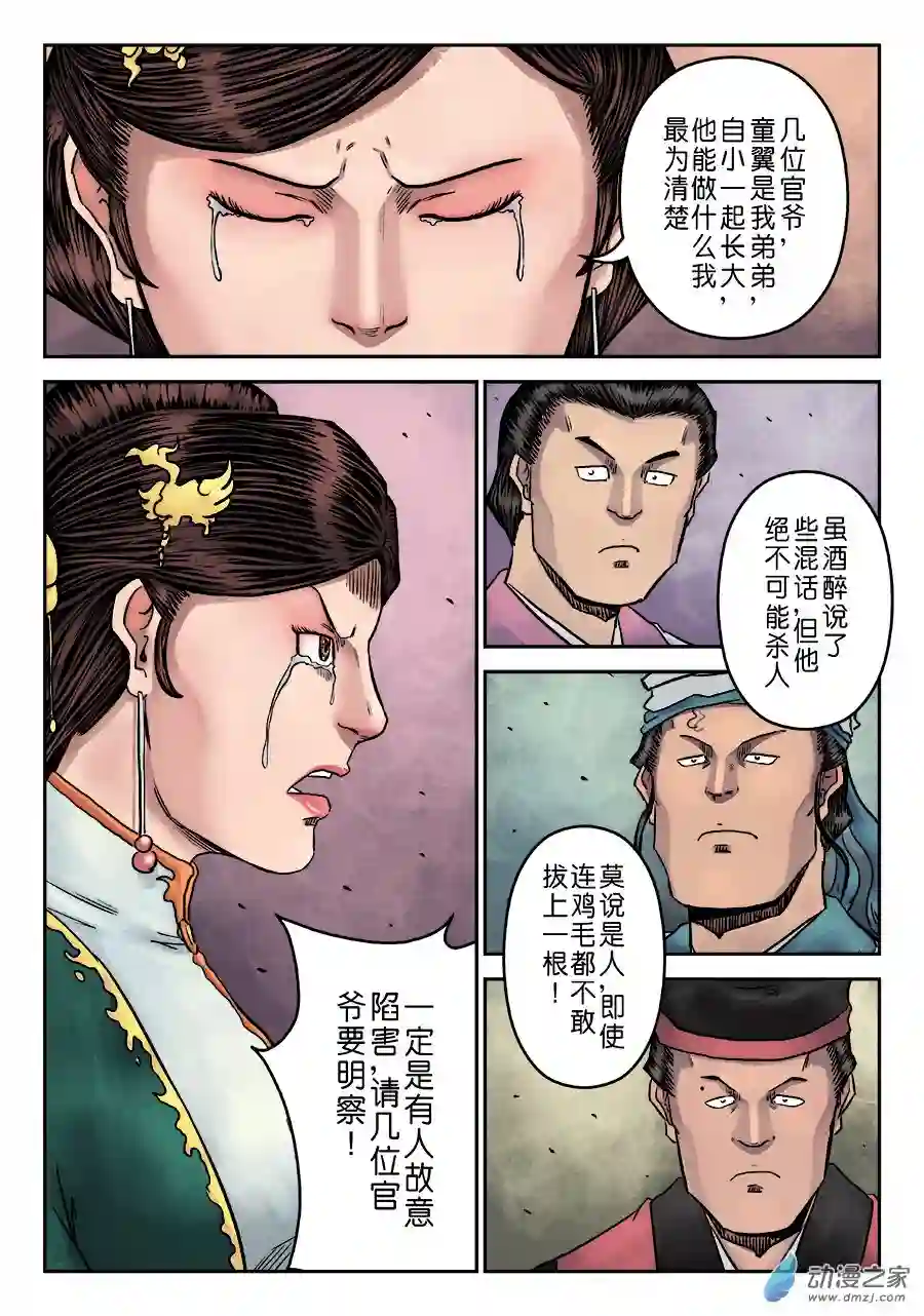 单禺玄言（彩）第七章 大户人家（三）