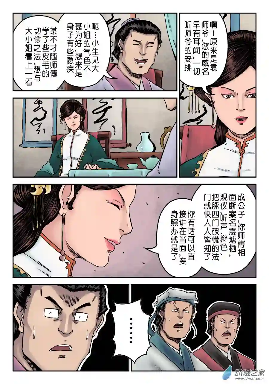 单禺玄言（彩）第七章 大户人家（三）