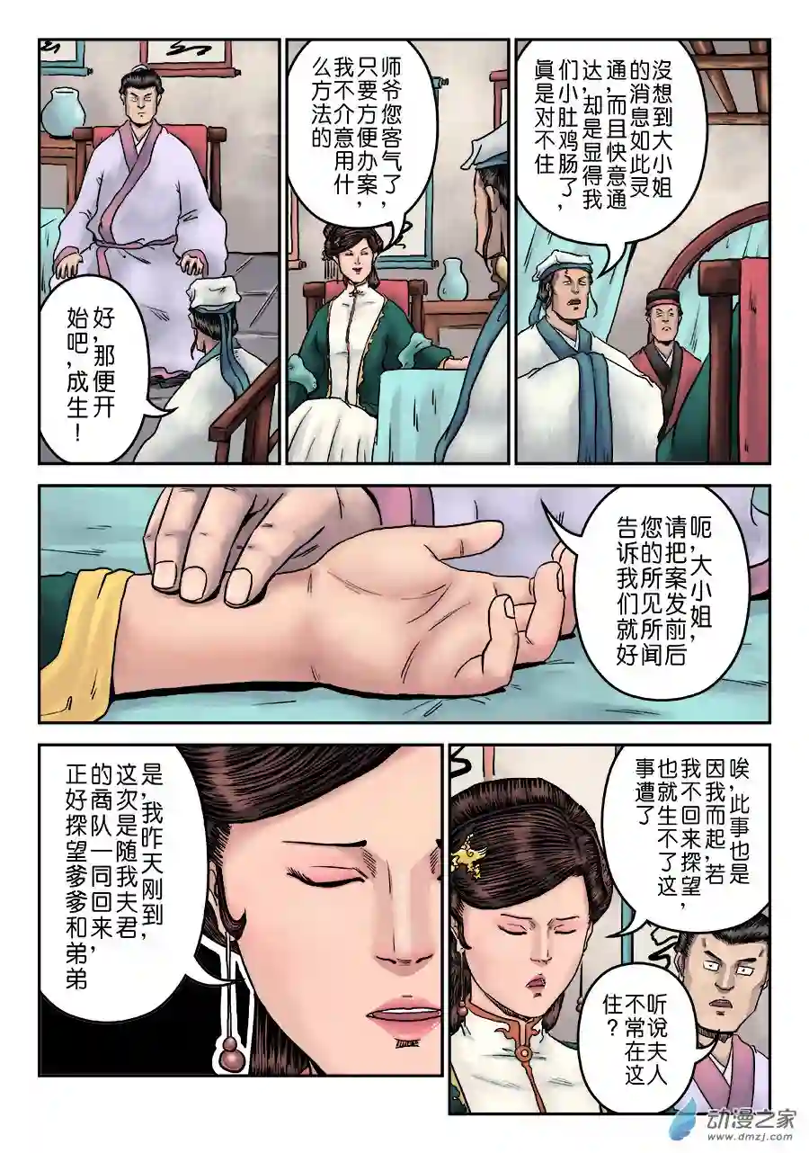 单禺玄言（彩）第七章 大户人家（三）