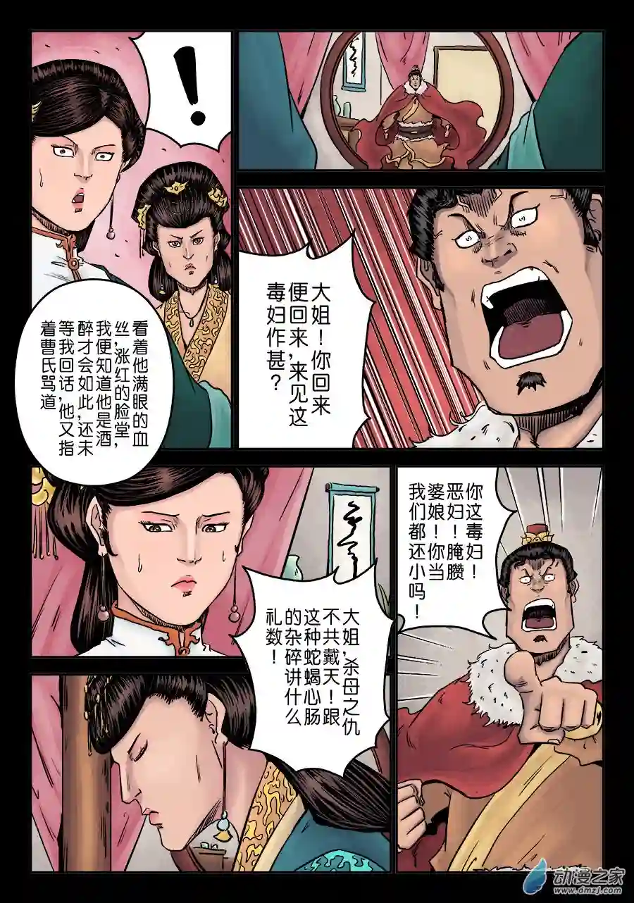 单禺玄言（彩）第七章 大户人家（三）