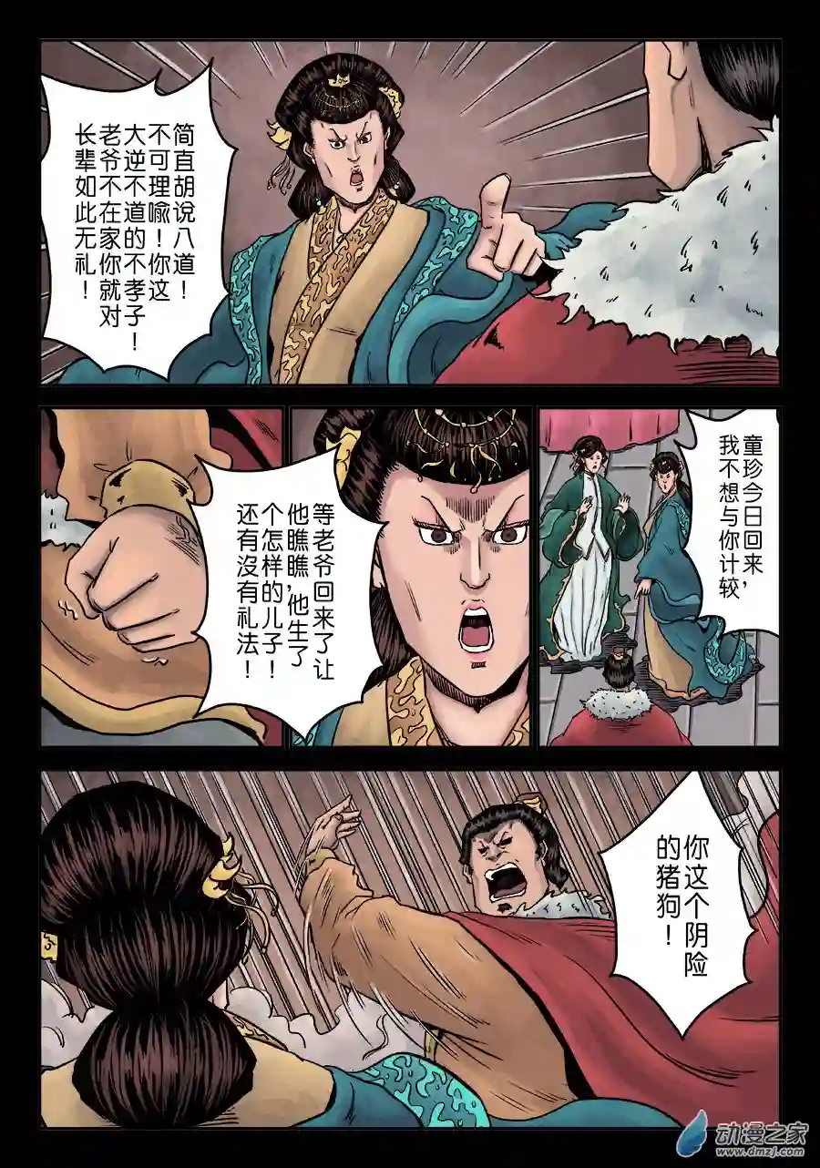 单禺玄言（彩）第七章 大户人家（三）