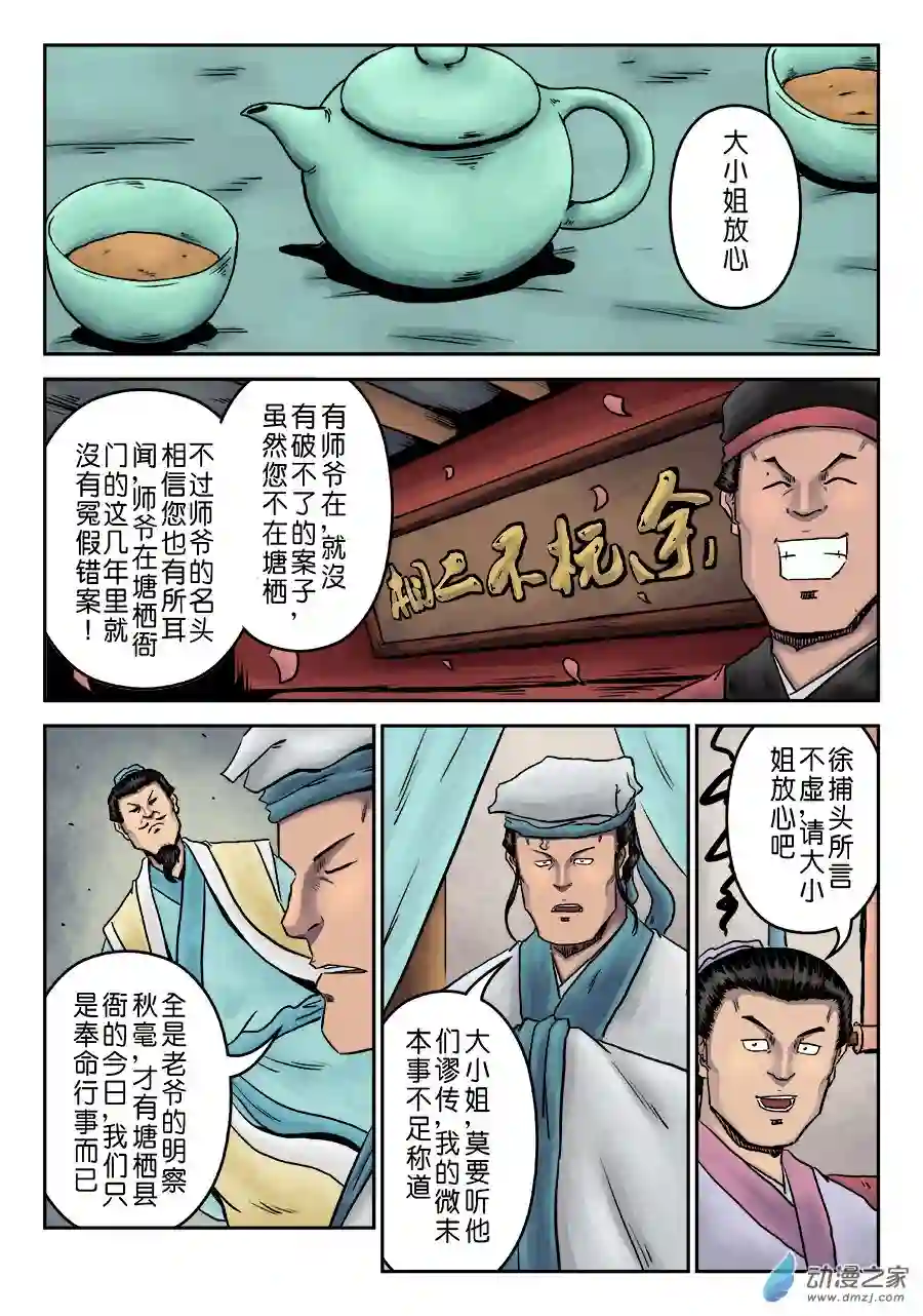 单禺玄言（彩）第七章 大户人家（四）