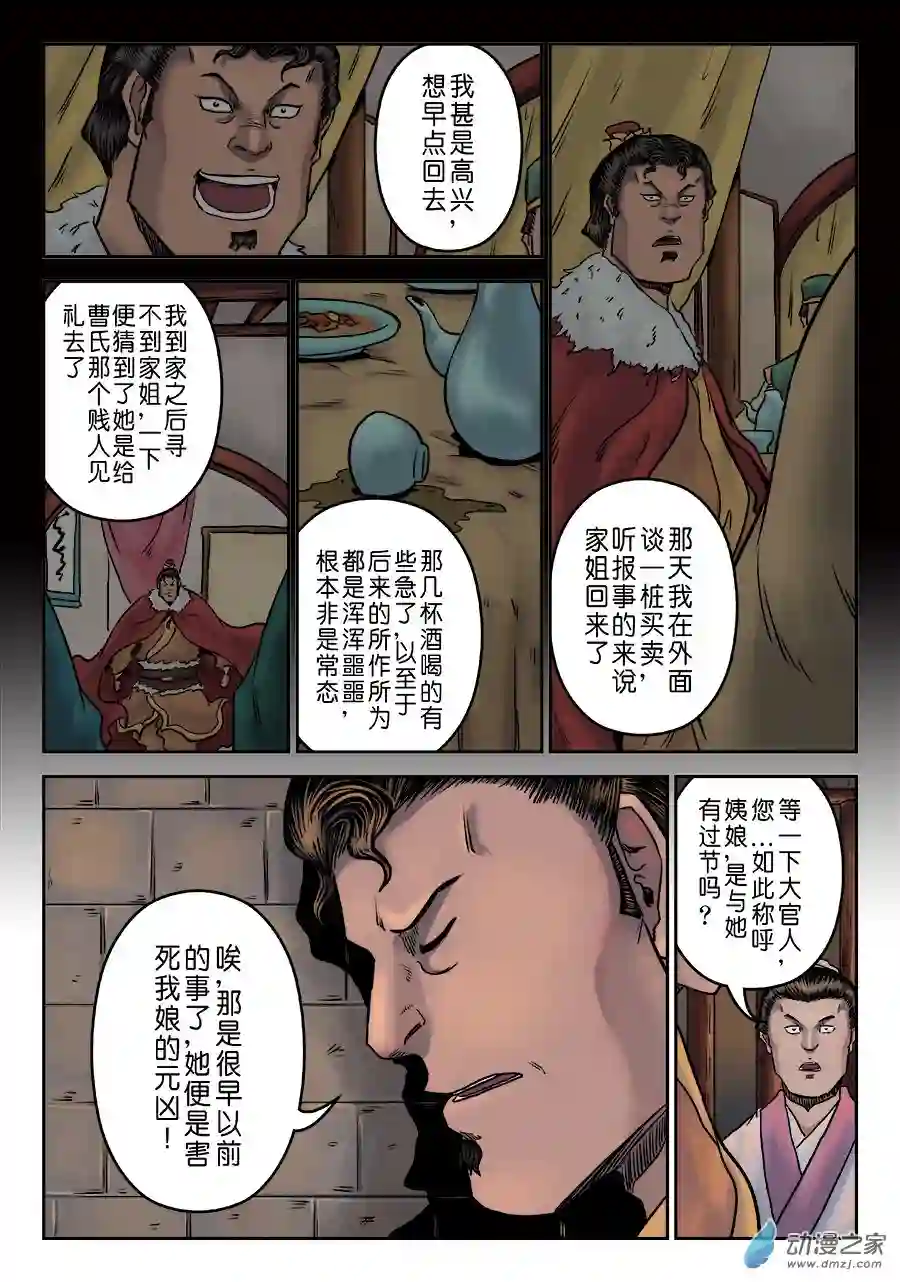 单禺玄言（彩）第七章 大户人家（四）