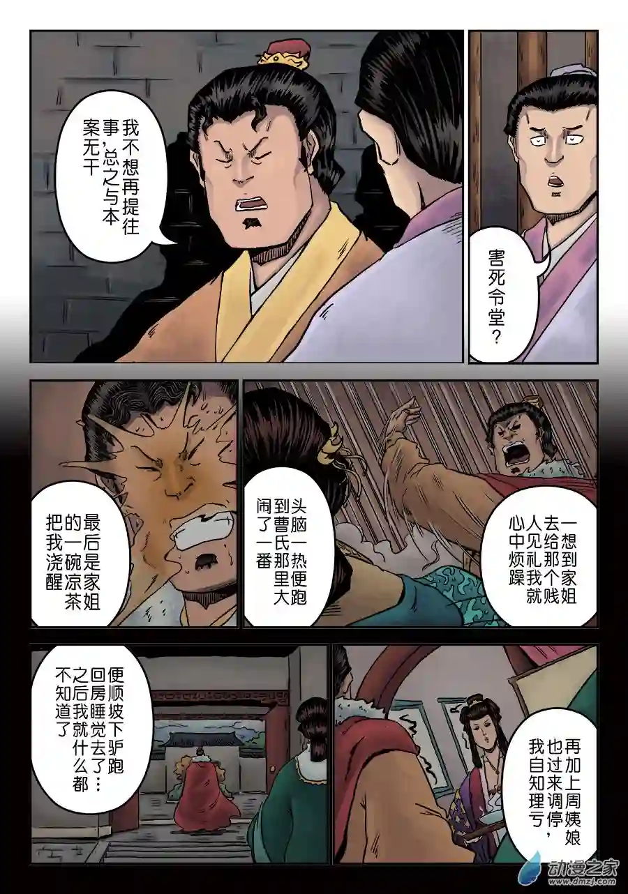 单禺玄言（彩）第七章 大户人家（四）