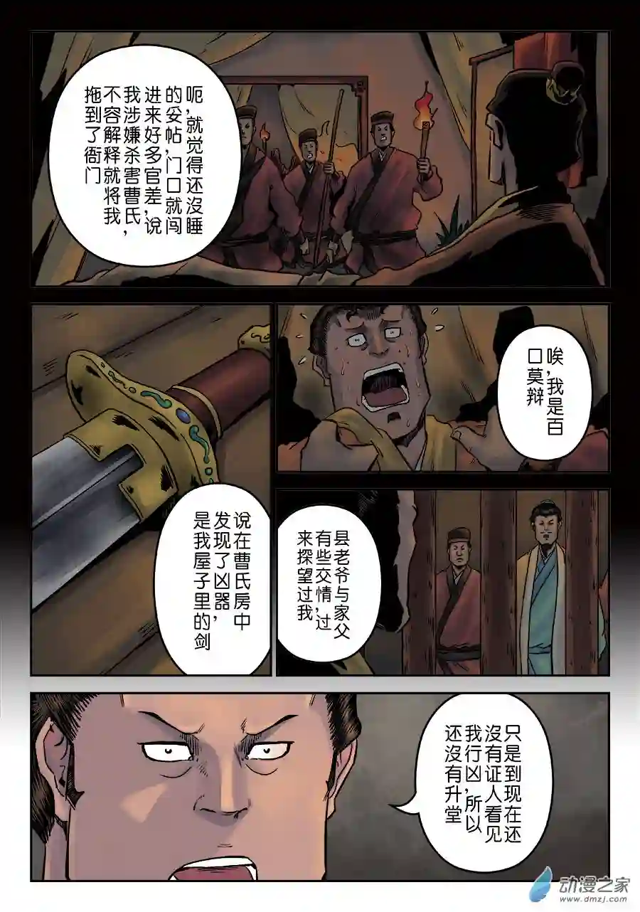 单禺玄言（彩）第七章 大户人家（四）