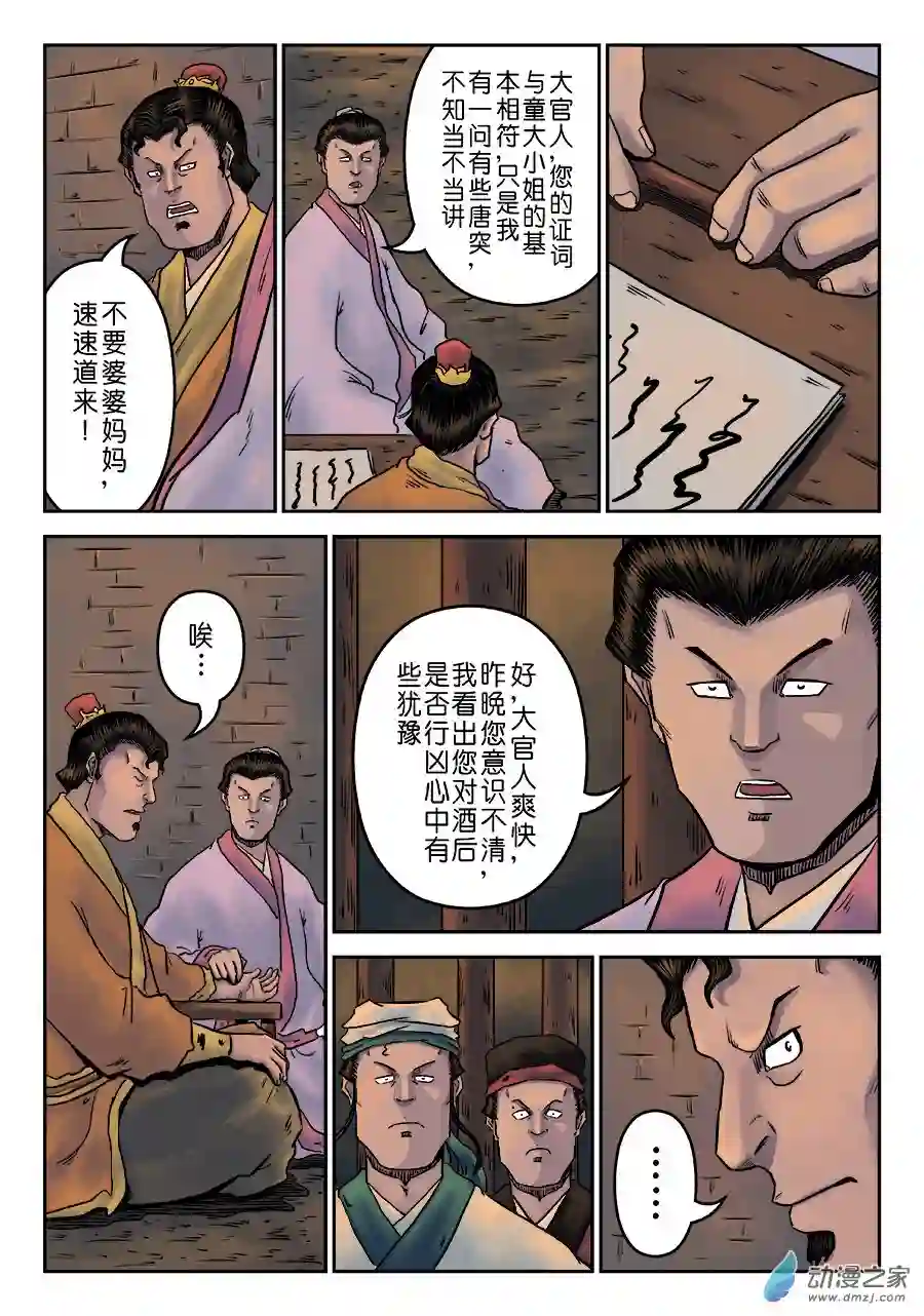单禺玄言（彩）第七章 大户人家（四）