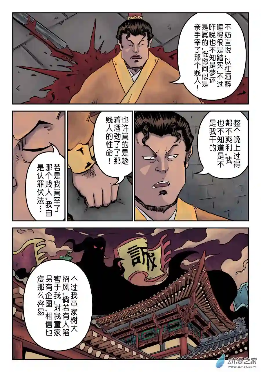 单禺玄言（彩）第七章 大户人家（四）