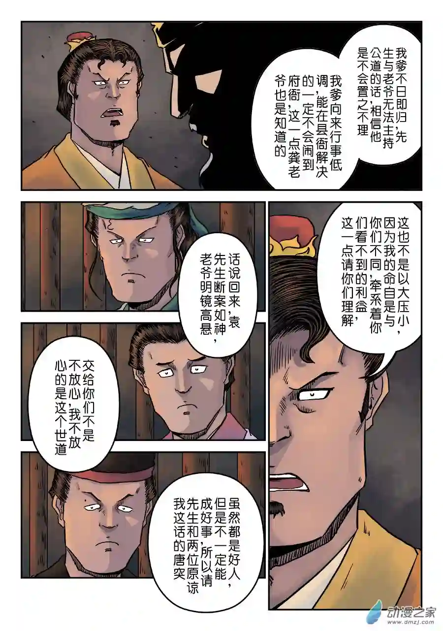 单禺玄言（彩）第七章 大户人家（四）