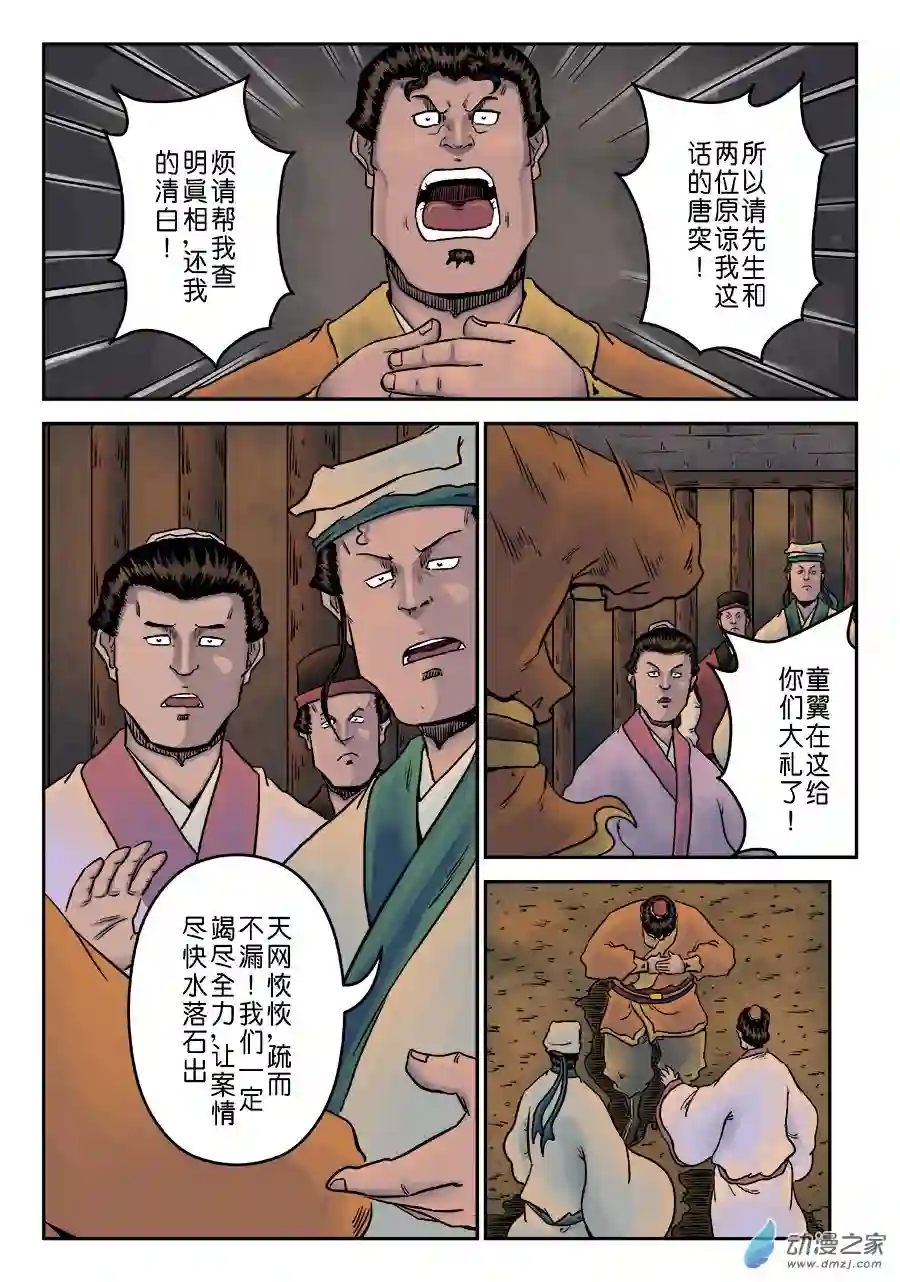 单禺玄言（彩）第七章 大户人家（四）