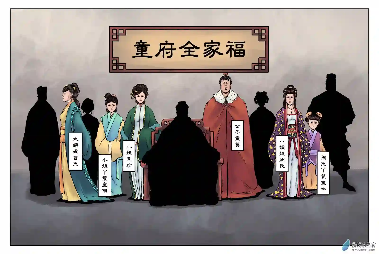 单禺玄言（彩）第七章 大户人家（四）