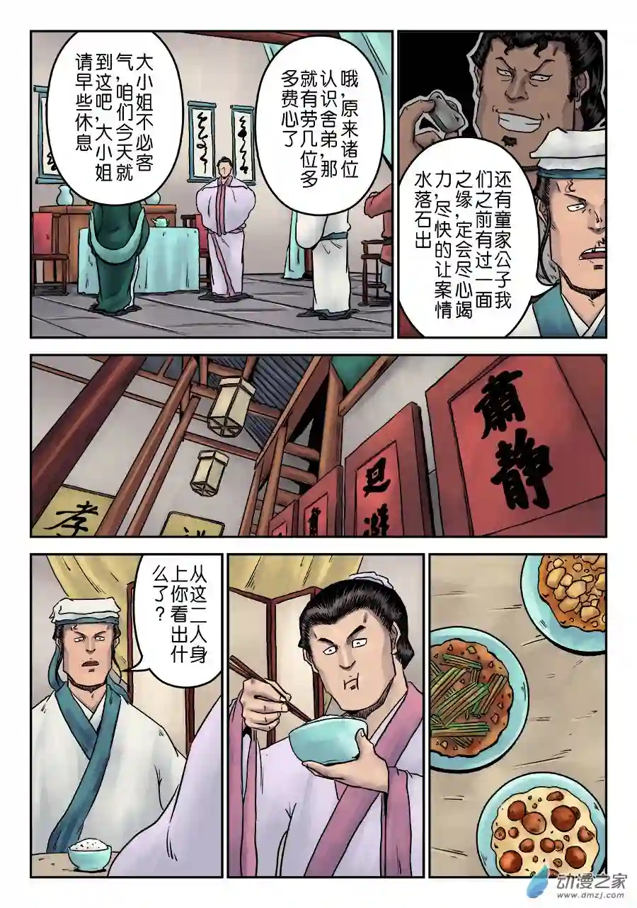 单禺玄言（彩）第七章 大户人家（四）