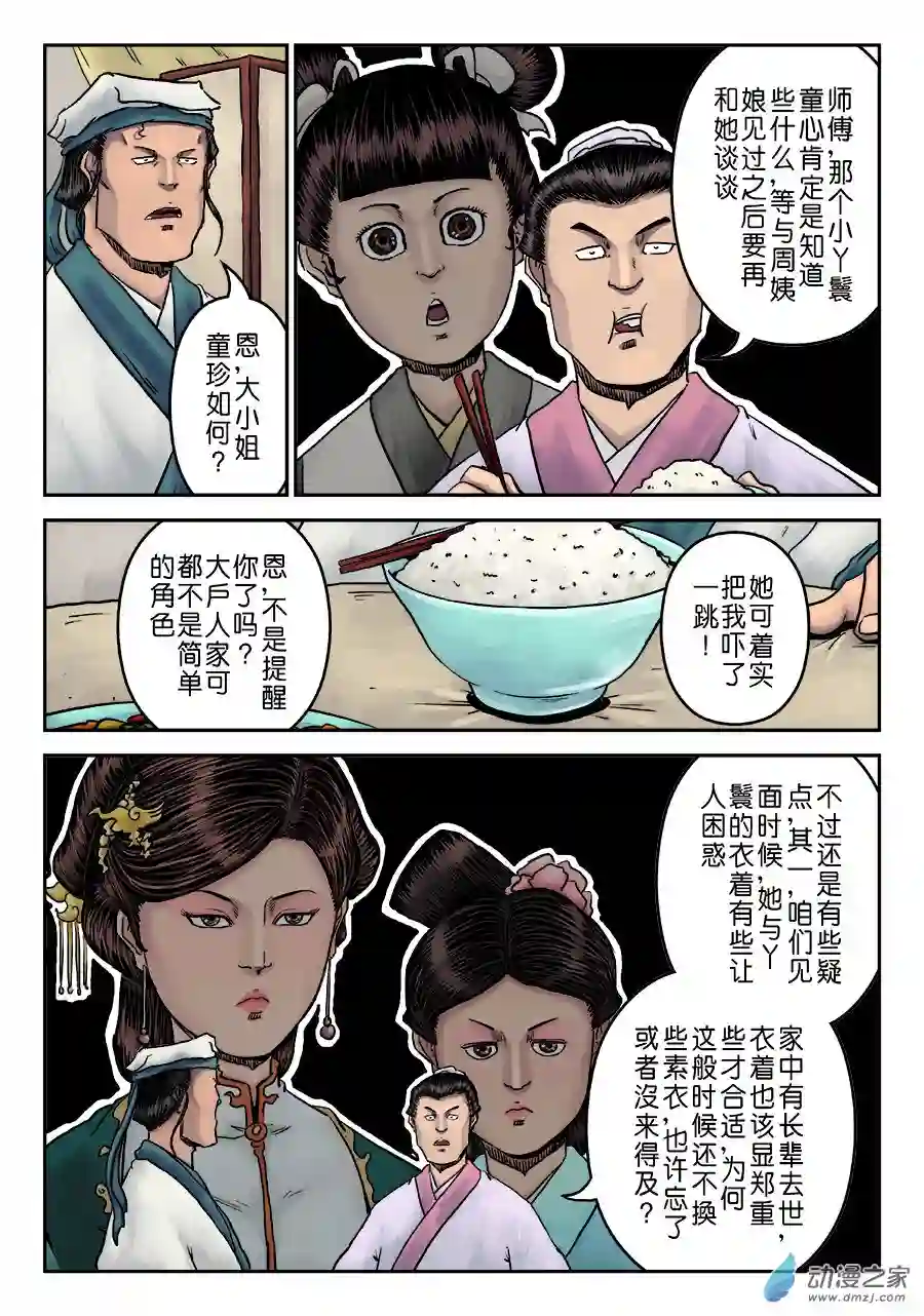 单禺玄言（彩）第七章 大户人家（四）