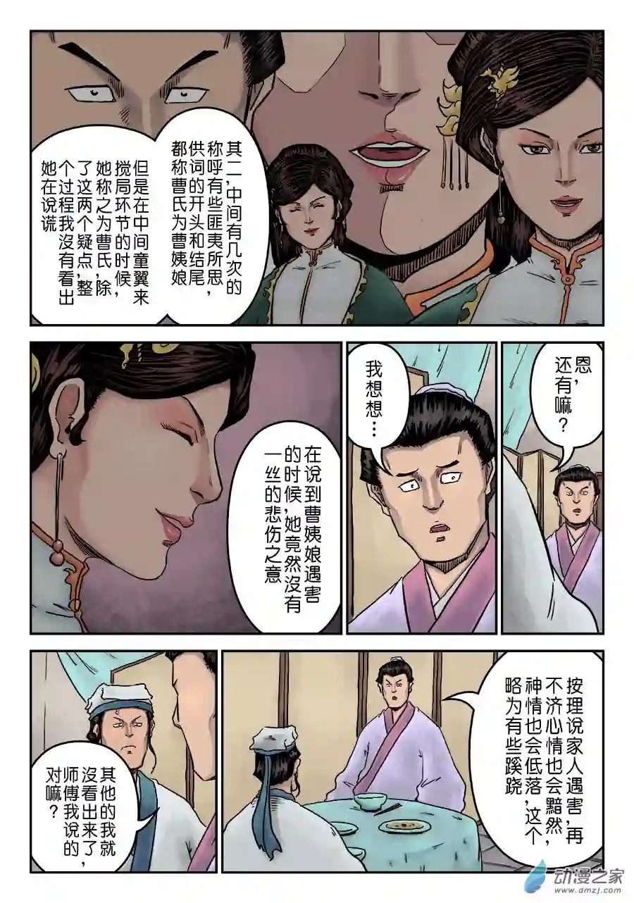 单禺玄言（彩）第七章 大户人家（四）
