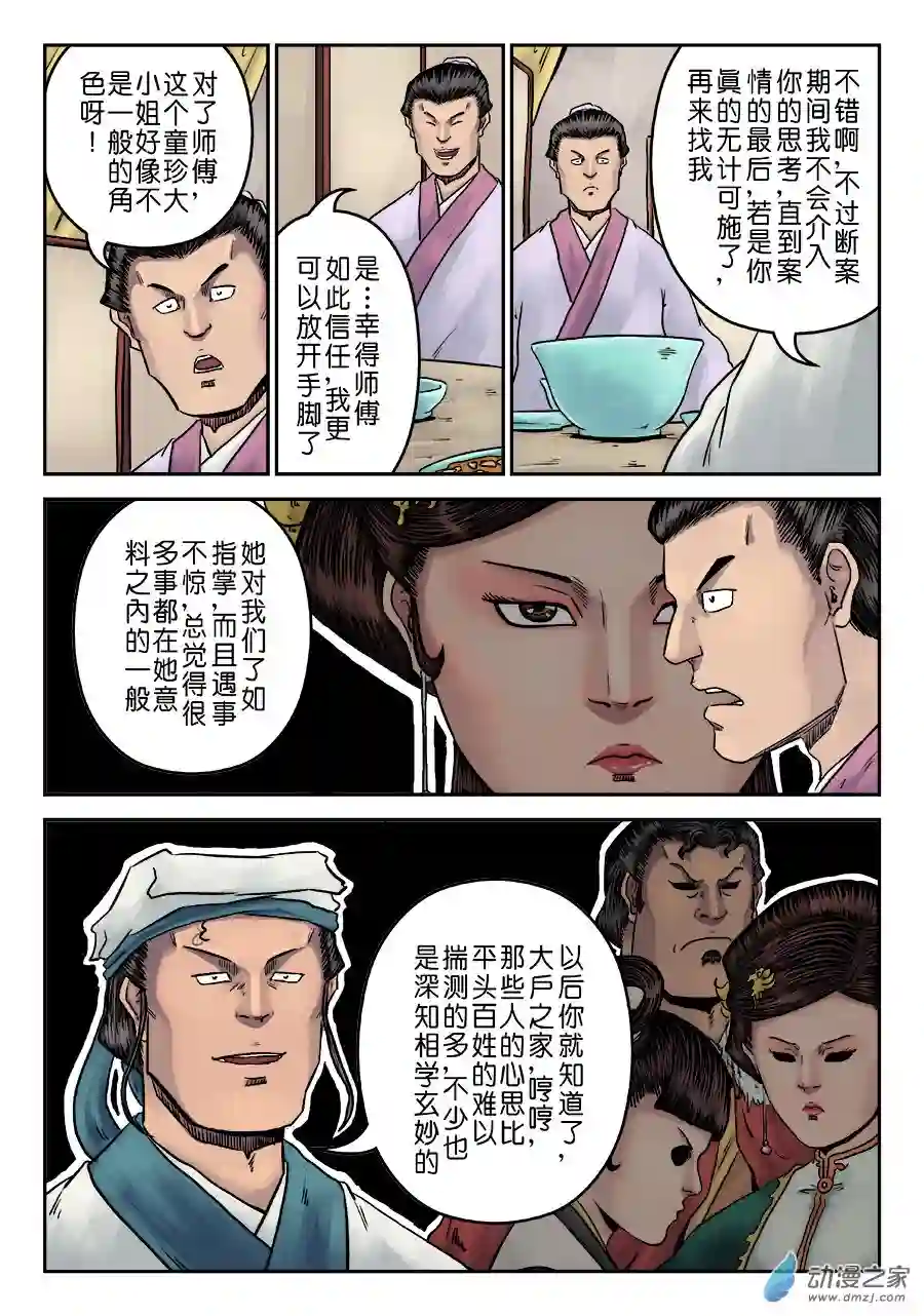 单禺玄言（彩）第七章 大户人家（四）