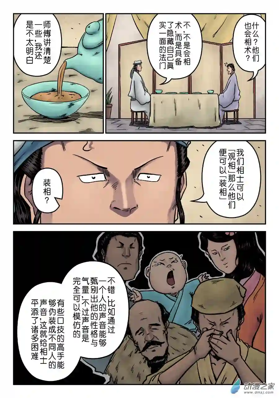 单禺玄言（彩）第七章 大户人家（四）