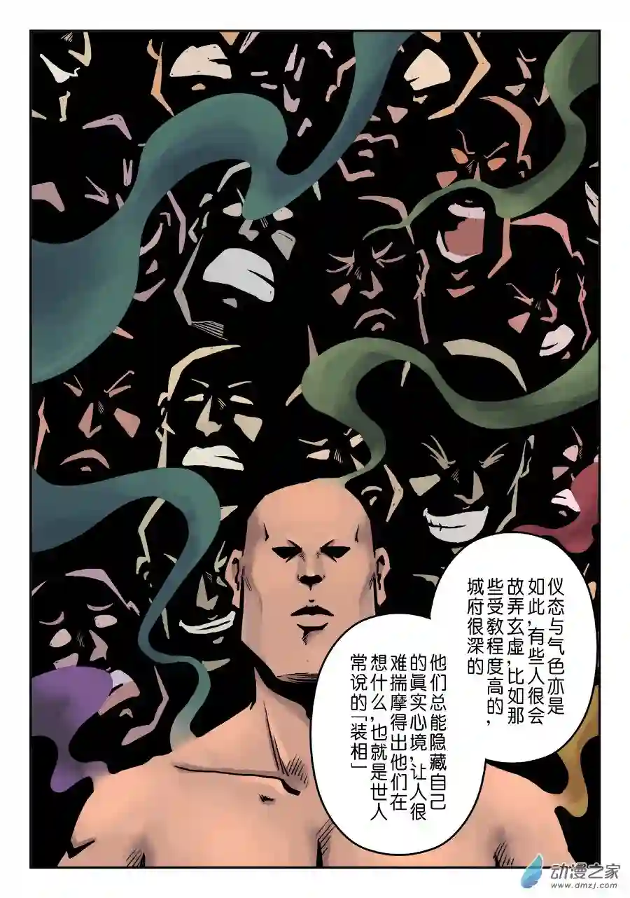 单禺玄言（彩）第七章 大户人家（四）