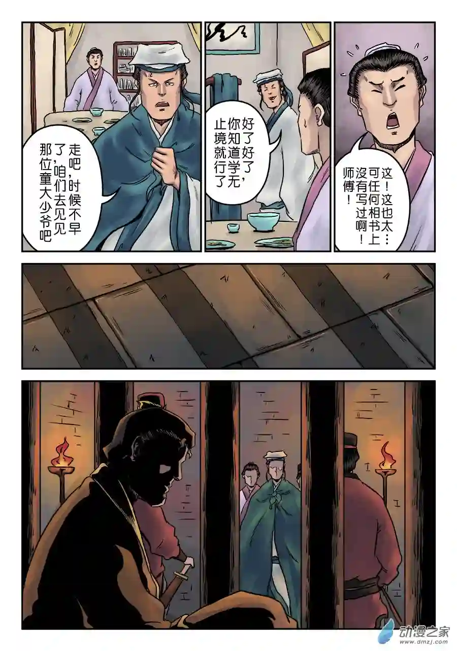 单禺玄言（彩）第七章 大户人家（四）