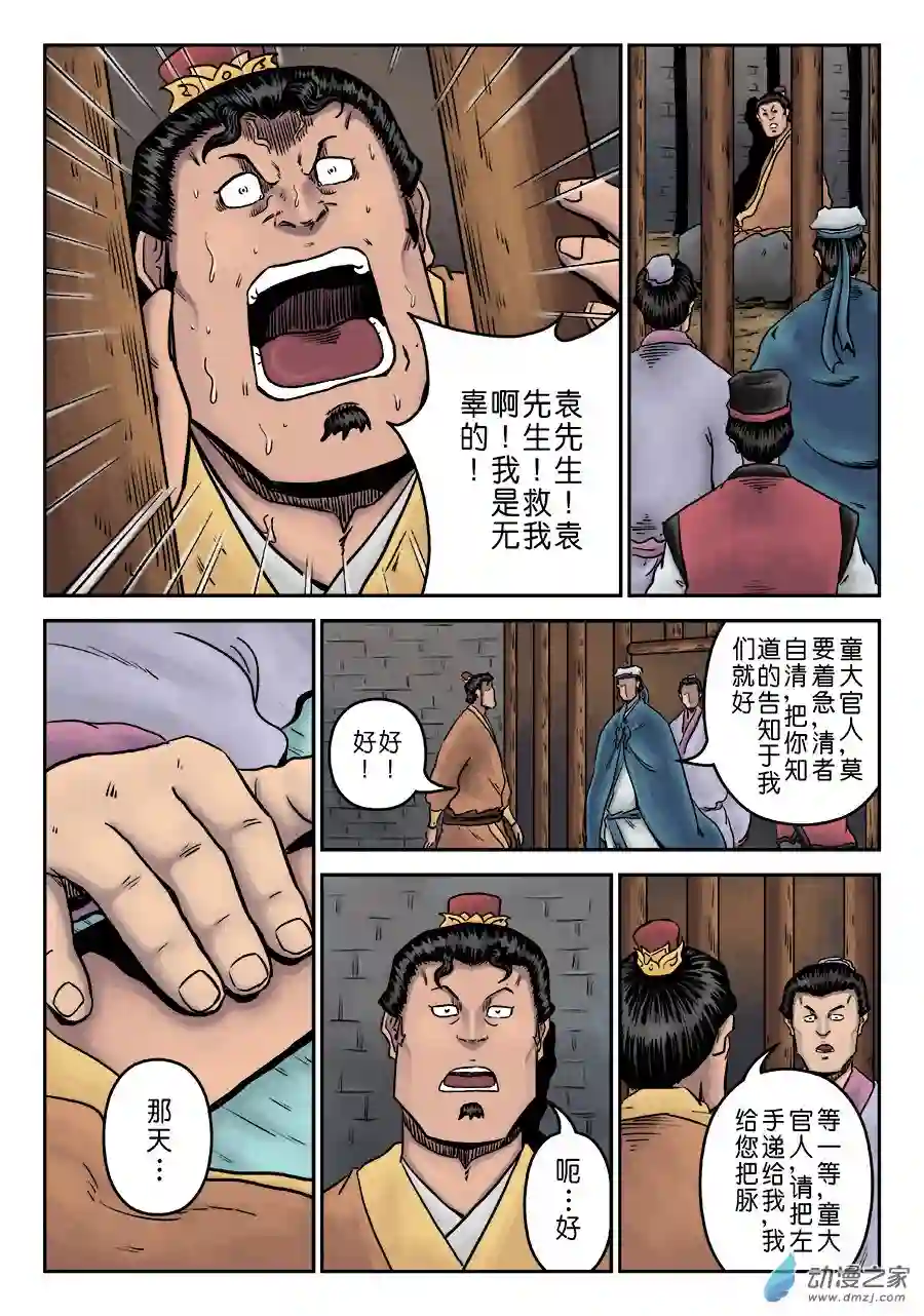 单禺玄言（彩）第七章 大户人家（四）