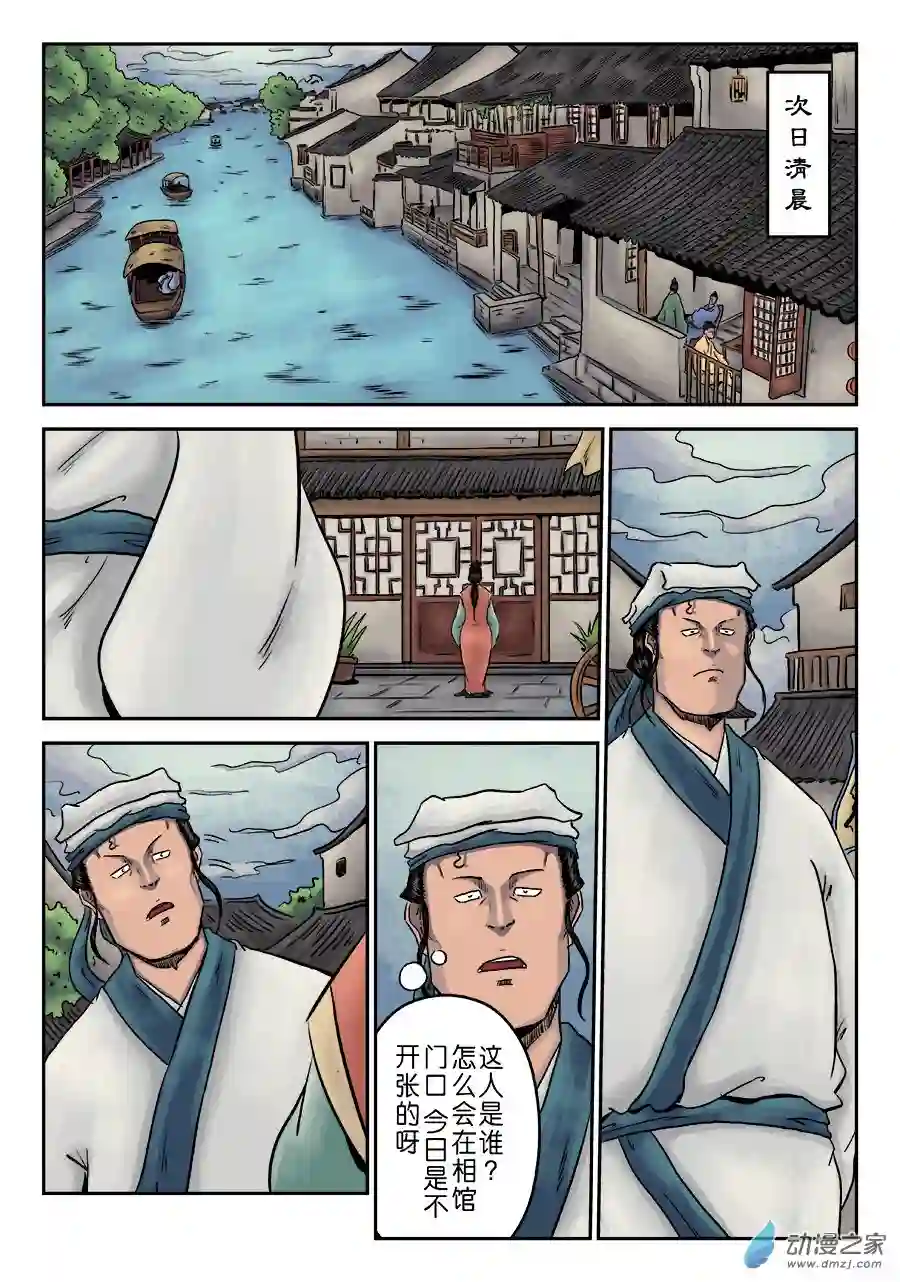 单禺玄言（彩）第七章 大户人家（五）