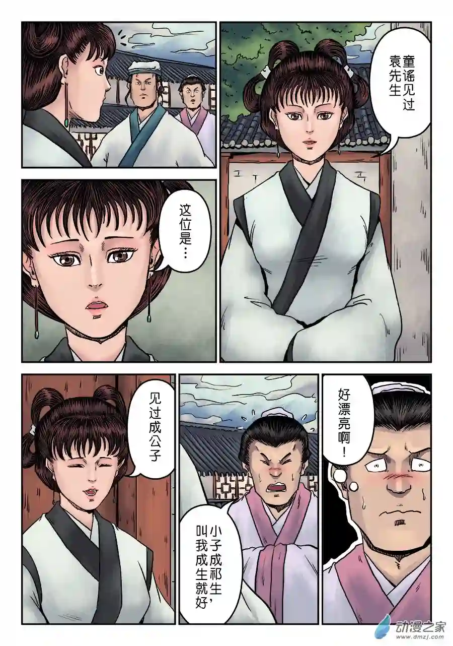 单禺玄言（彩）第七章 大户人家（五）