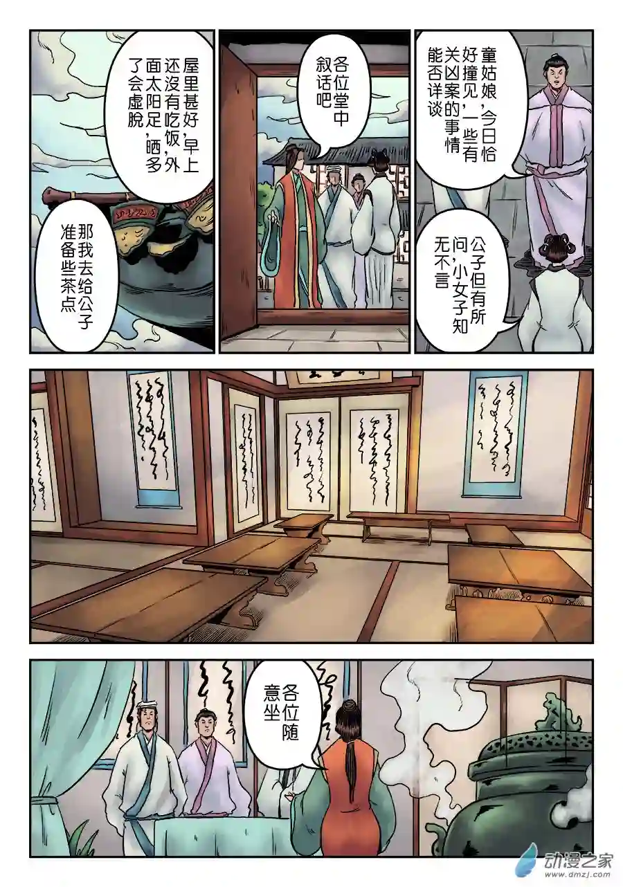 单禺玄言（彩）第七章 大户人家（五）