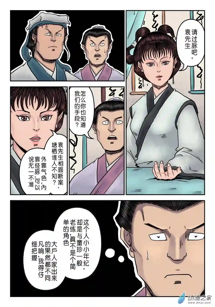 单禺玄言（彩）第七章 大户人家（五）