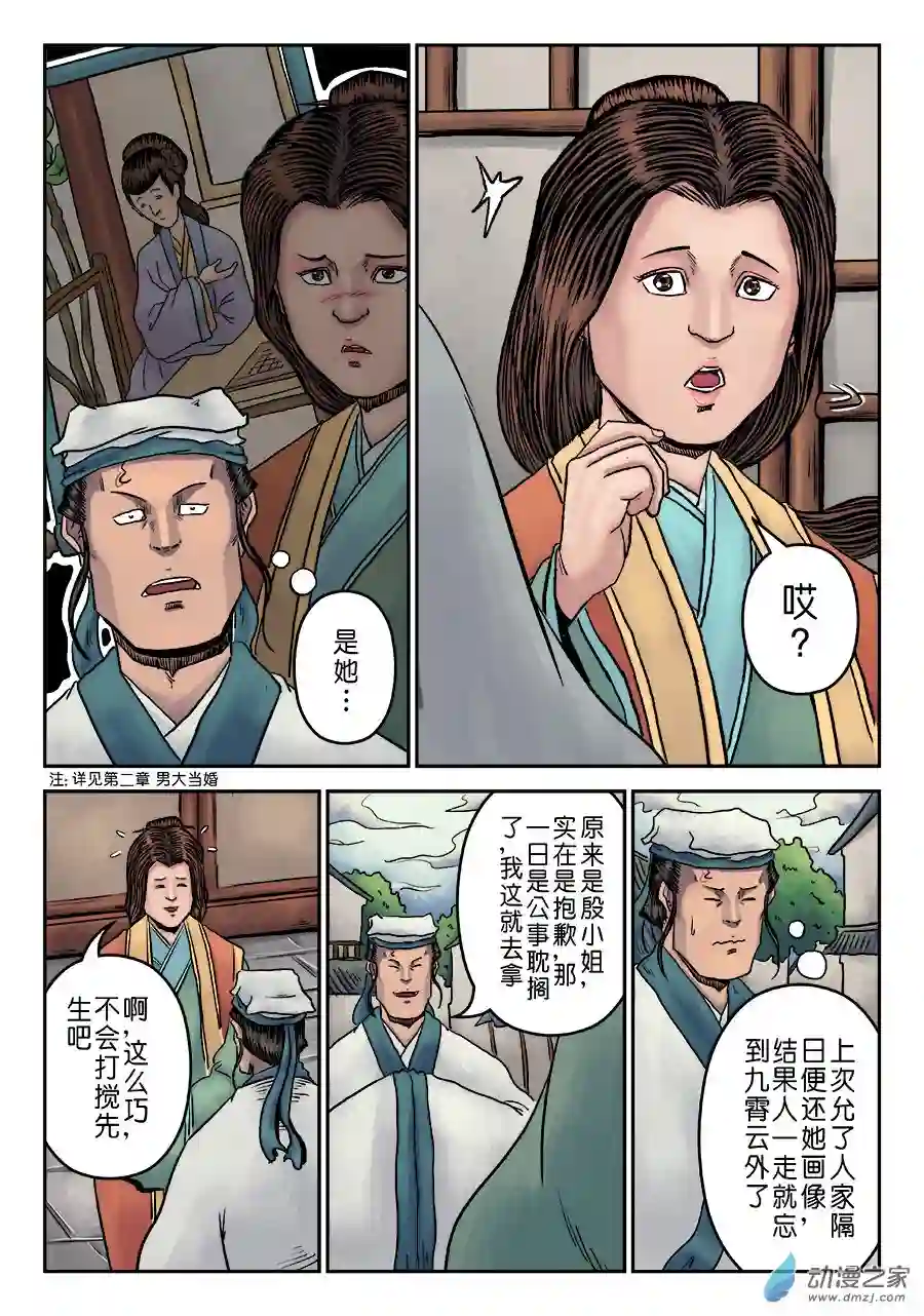 单禺玄言（彩）第七章 大户人家（五）