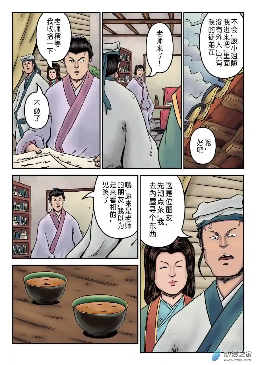 单禺玄言（彩）第七章 大户人家（五）