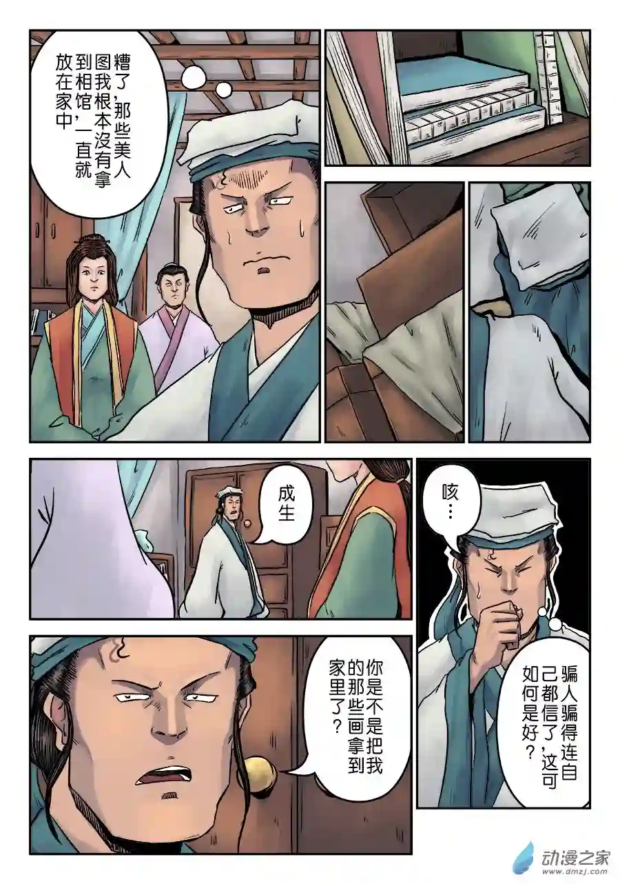 单禺玄言（彩）第七章 大户人家（五）