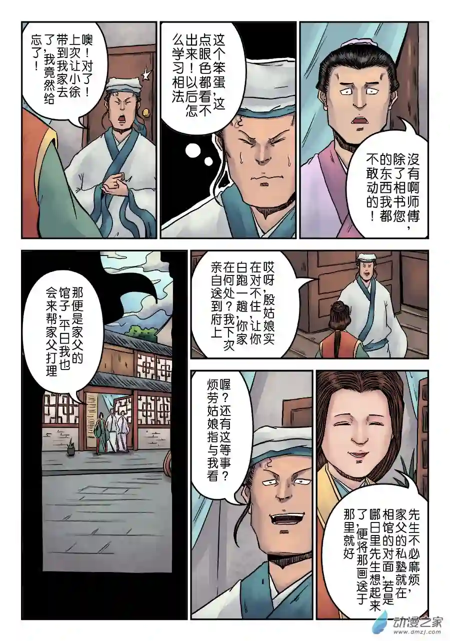 单禺玄言（彩）第七章 大户人家（五）