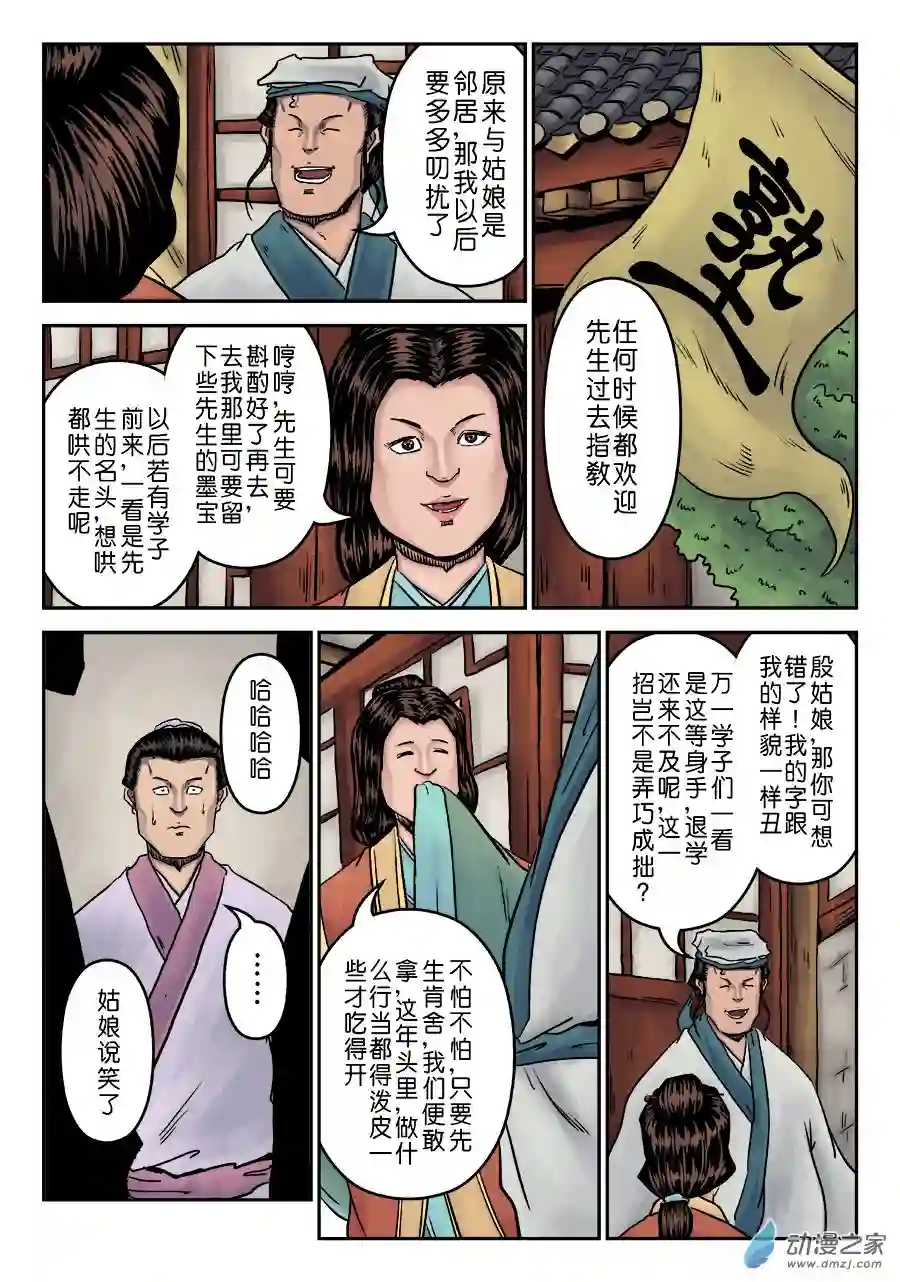 单禺玄言（彩）第七章 大户人家（五）