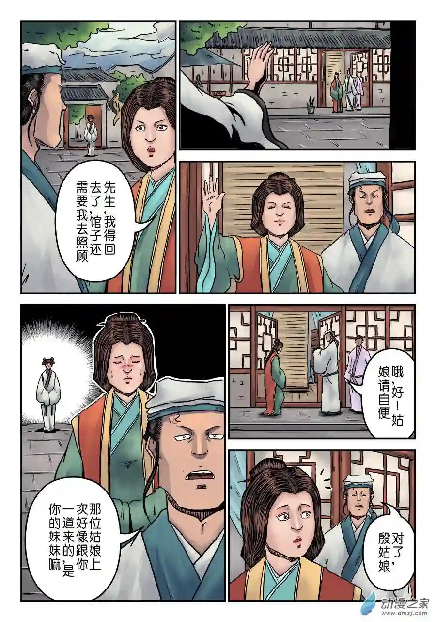 单禺玄言（彩）第七章 大户人家（五）
