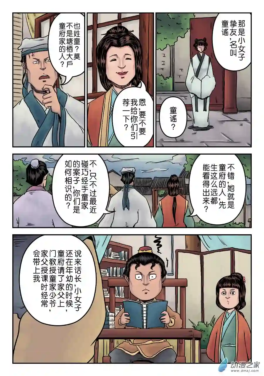 单禺玄言（彩）第七章 大户人家（五）