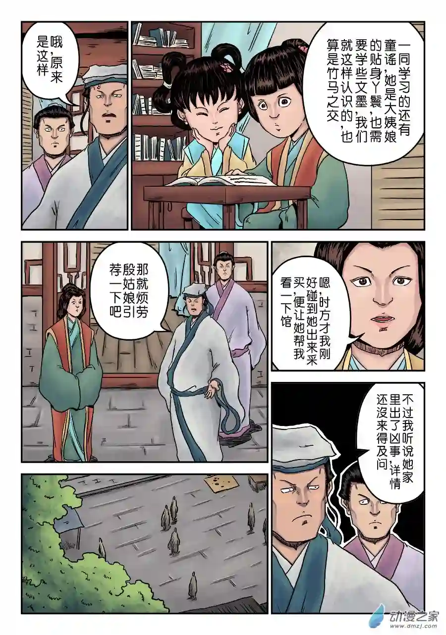 单禺玄言（彩）第七章 大户人家（五）