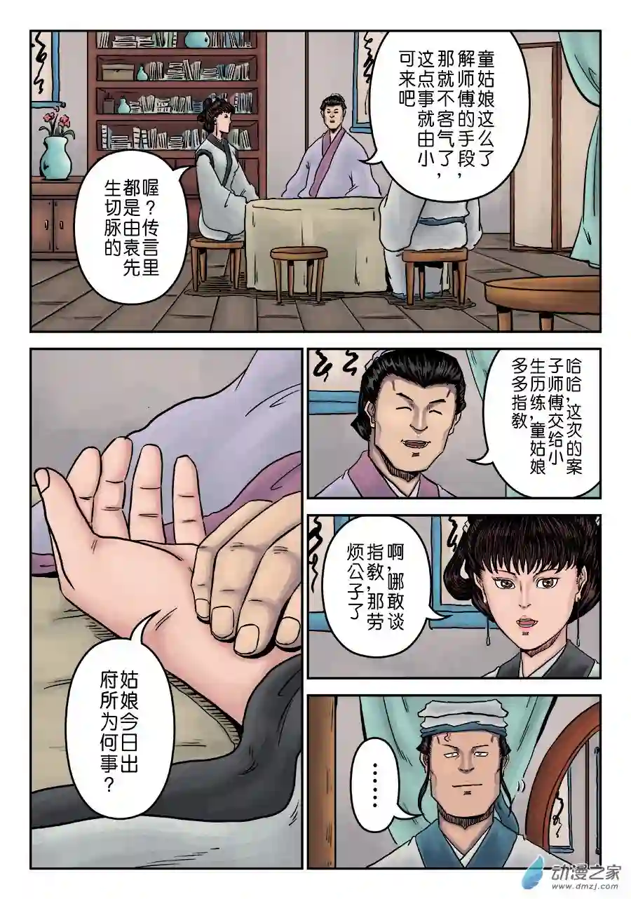 单禺玄言（彩）第七章 大户人家（六）