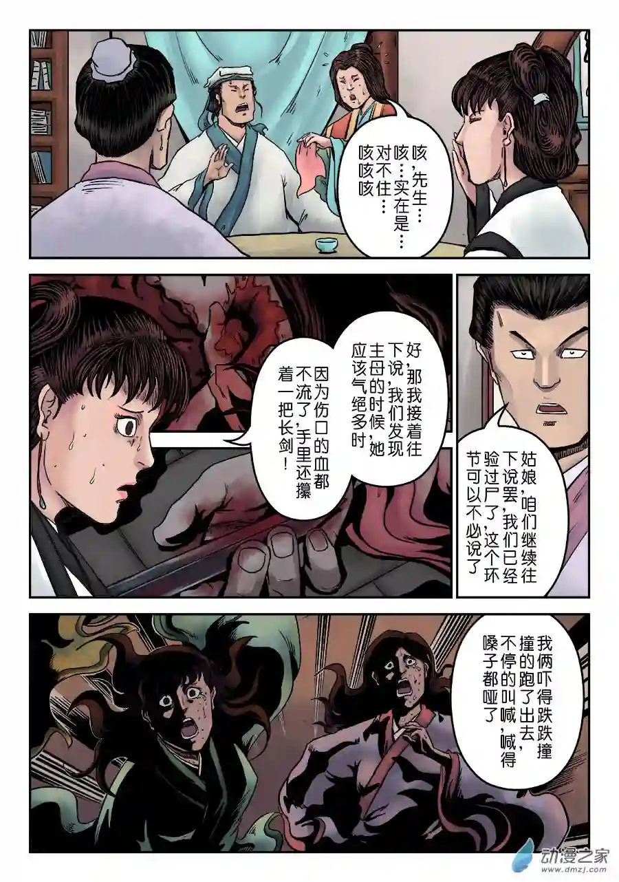 单禺玄言（彩）第七章 大户人家（六）
