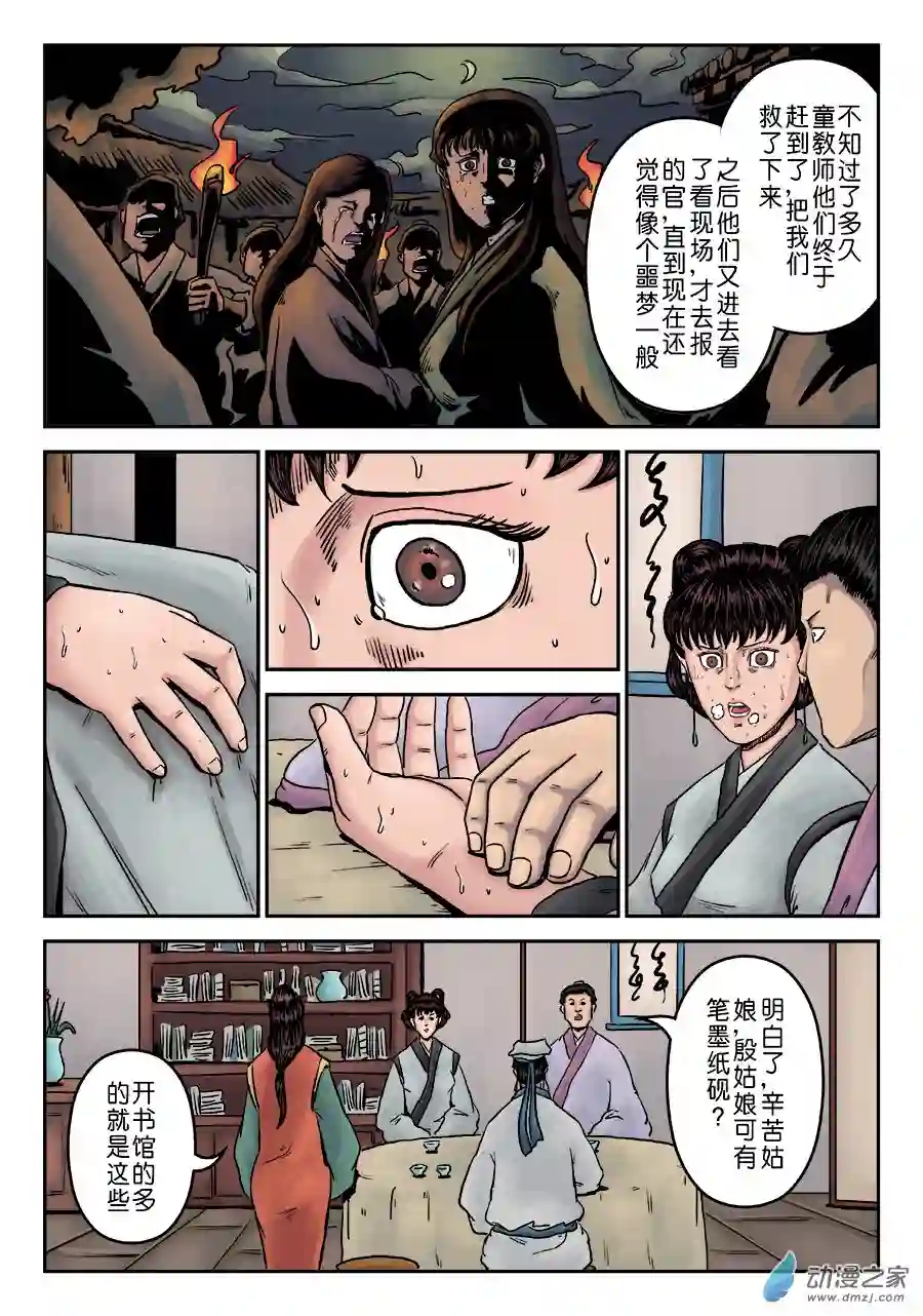 单禺玄言（彩）第七章 大户人家（六）