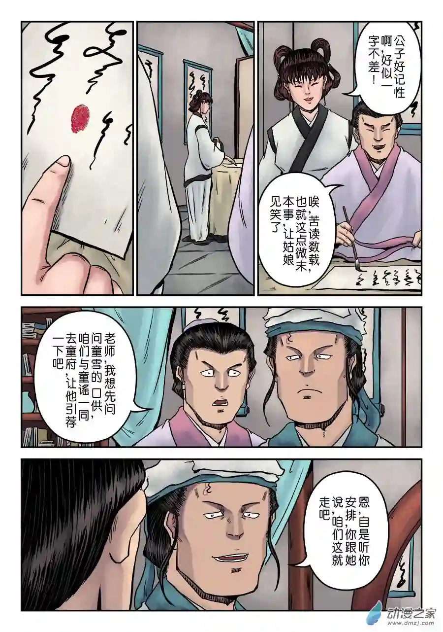 单禺玄言（彩）第七章 大户人家（六）