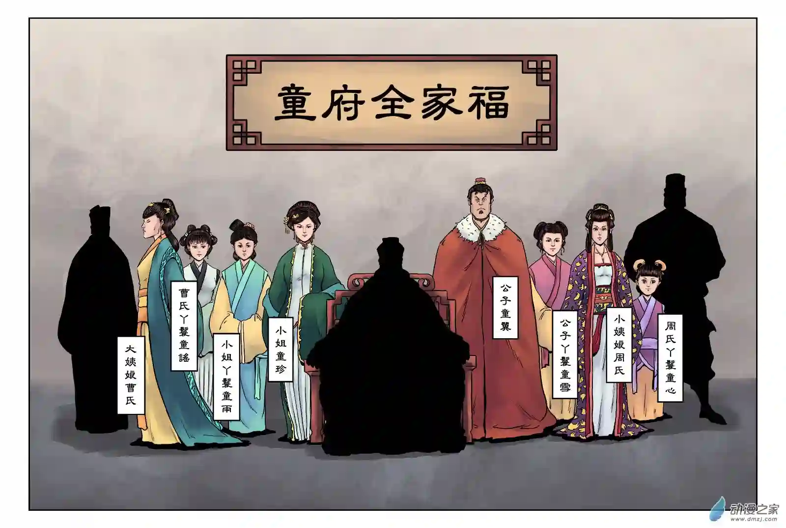 单禺玄言（彩）第七章 大户人家（六）