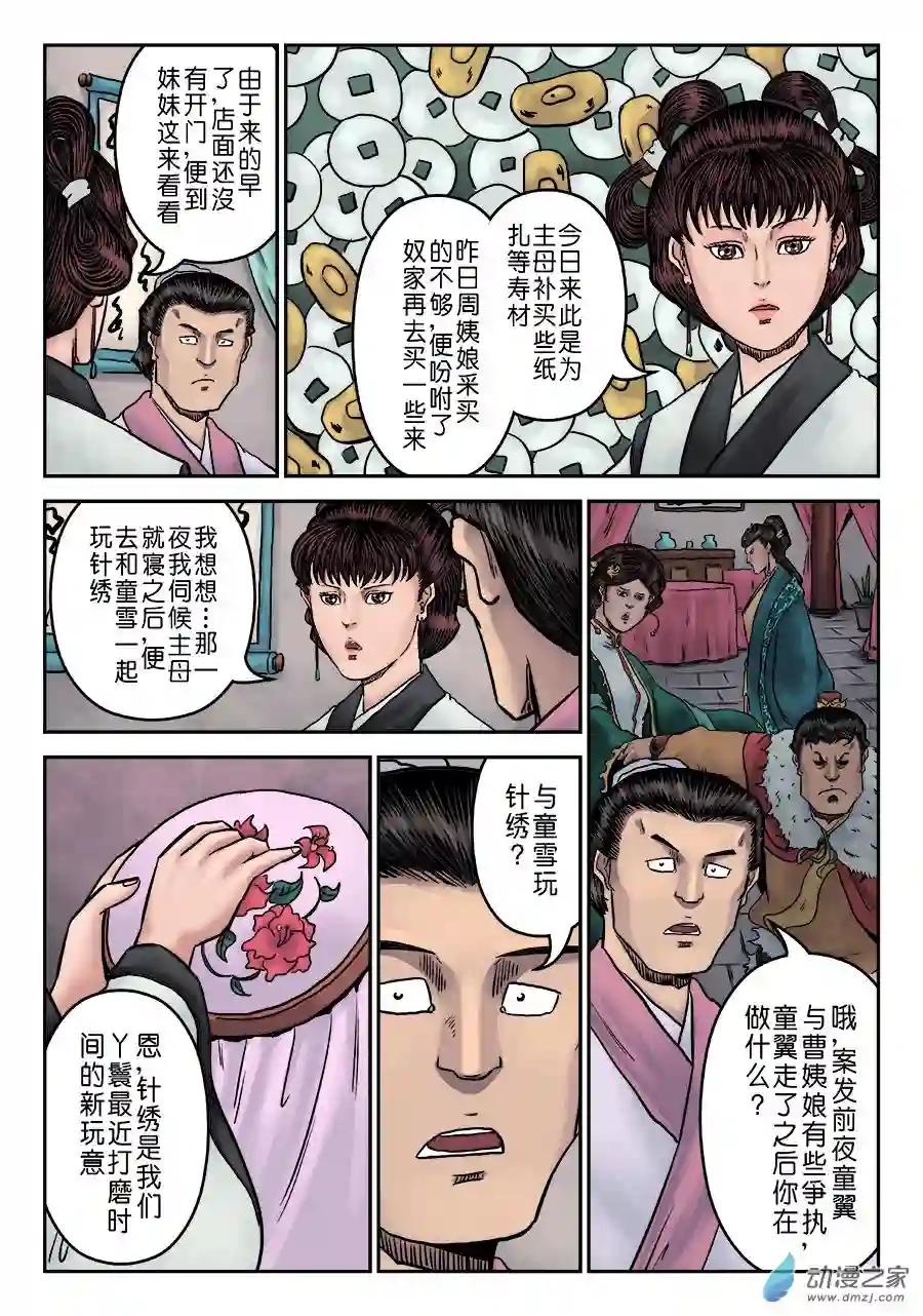 单禺玄言（彩）第七章 大户人家（六）