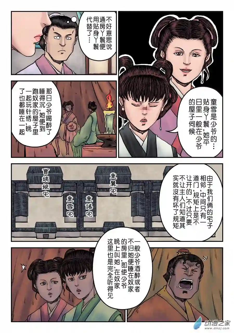 单禺玄言（彩）第七章 大户人家（六）