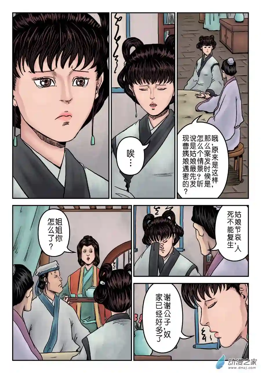 单禺玄言（彩）第七章 大户人家（六）