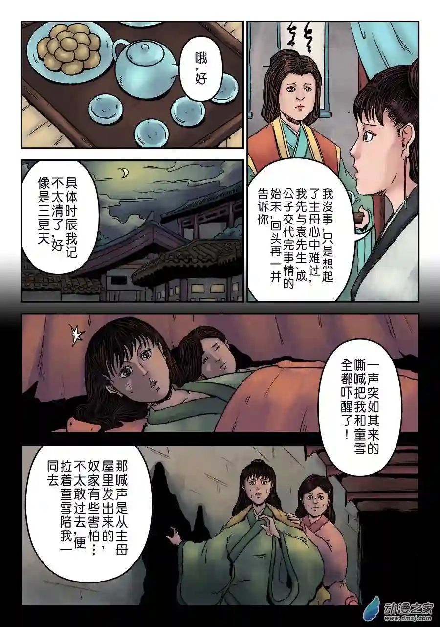 单禺玄言（彩）第七章 大户人家（六）